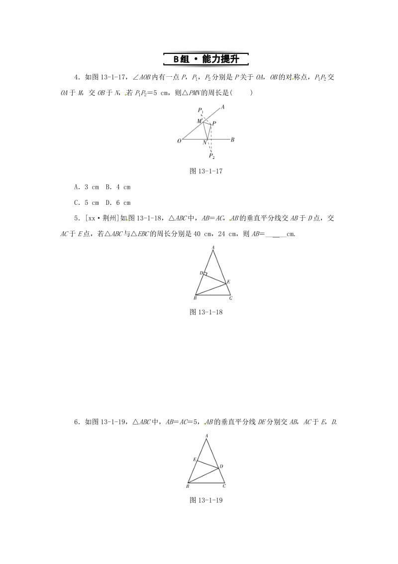 八年级数学上册 第十三章 轴对称 13.1 轴对称 13.1.2 第1课时 线段的垂直平分线的性质同步训练 新人教版.doc_第2页