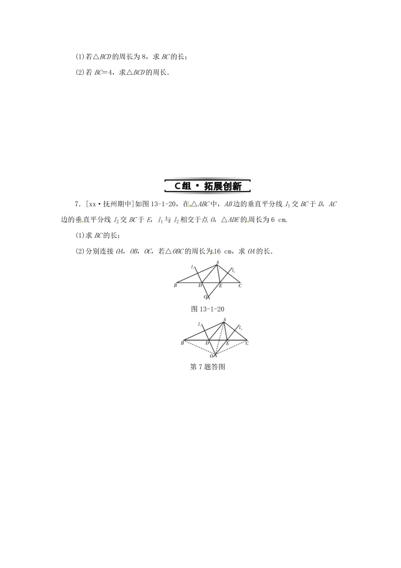 八年级数学上册 第十三章 轴对称 13.1 轴对称 13.1.2 第1课时 线段的垂直平分线的性质同步训练 新人教版.doc_第3页