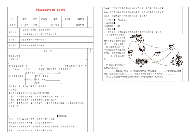 内蒙古鄂尔多斯市七年级生物上册 1.2.2 生物与环境组成生态系统（第2课时）学案（新版）新人教版.doc_第1页