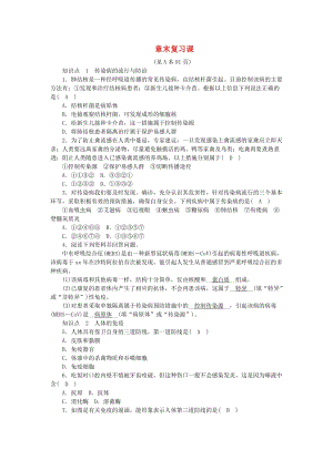 九年級(jí)科學(xué)下冊(cè) 第3章 人的健康章末復(fù)習(xí)課練習(xí) （新版）浙教版.doc