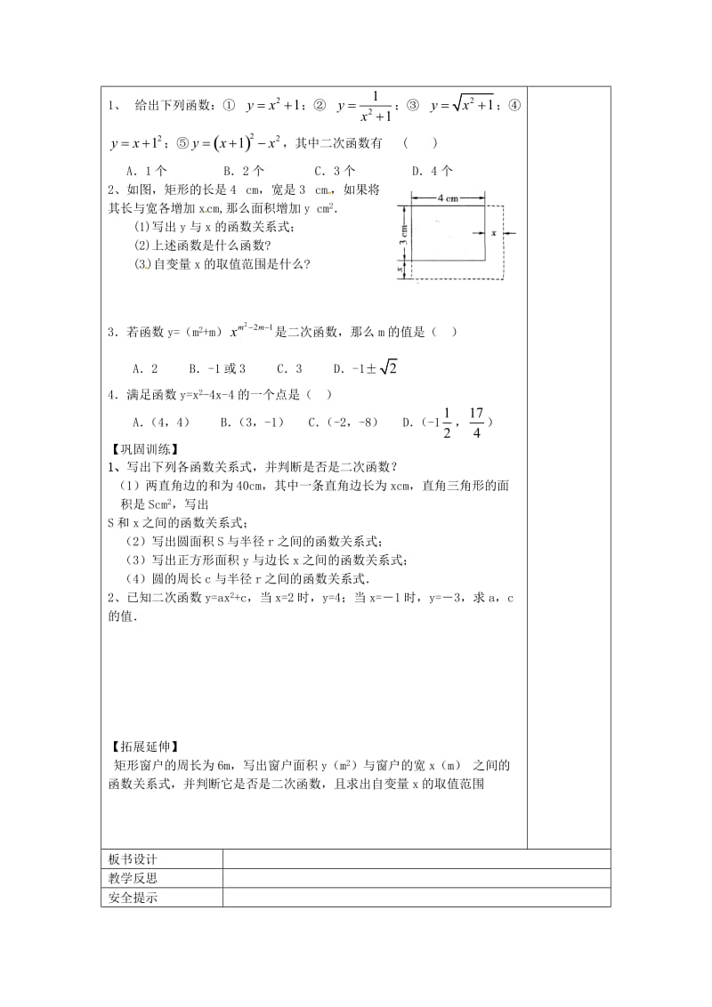 2019版九年级数学下册 第26章 二次函数 26.1 二次函数导学案（新版）华东师大版.doc_第2页