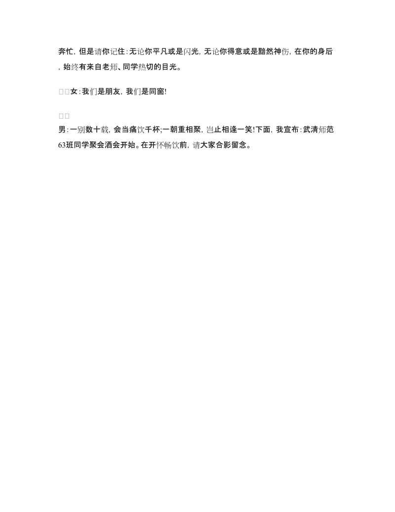 同学聚会主持词：师范老同学聚会主持词.doc_第3页