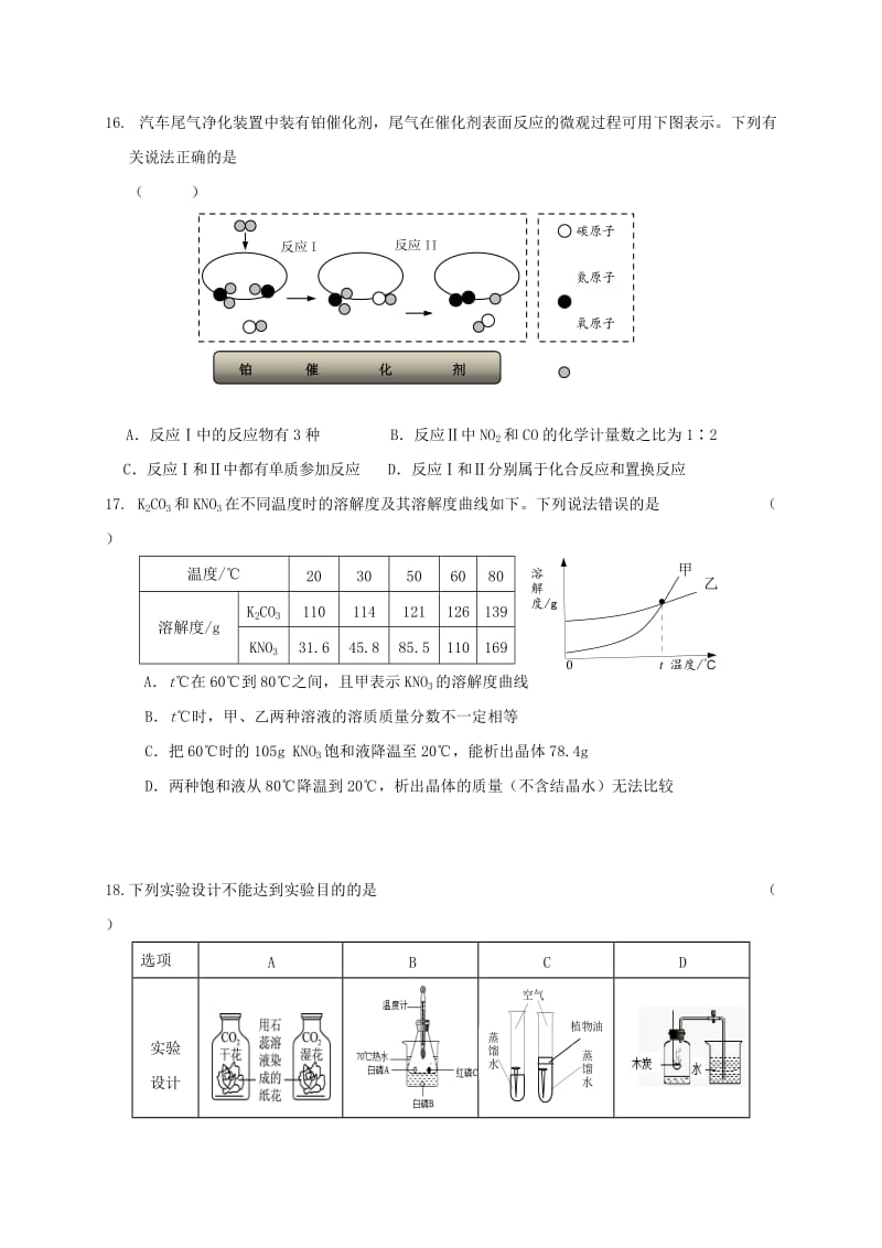 江苏省南通市中考化学模拟考试试题（三）.doc_第2页