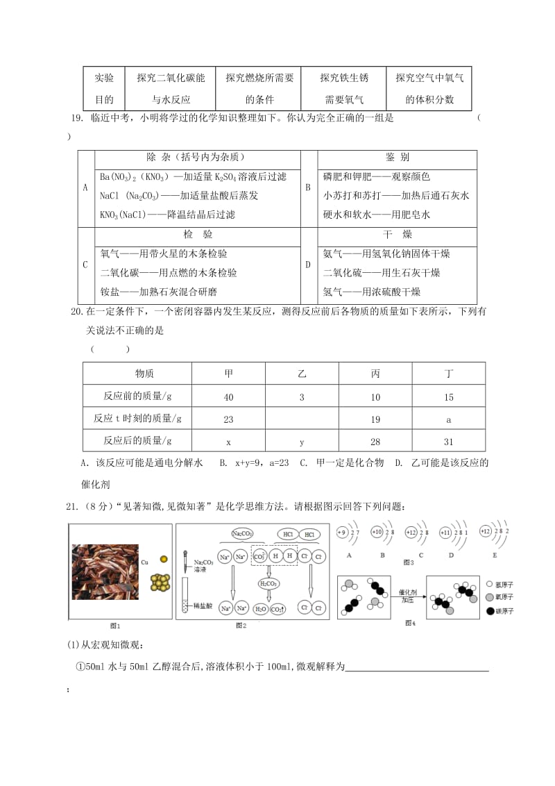 江苏省南通市中考化学模拟考试试题（三）.doc_第3页