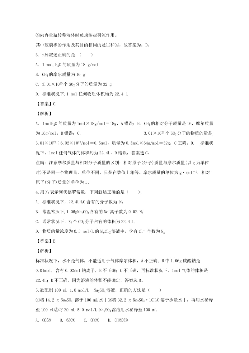 2018-2019学年高一化学上学期(10月)月考试卷(含解析).doc_第2页