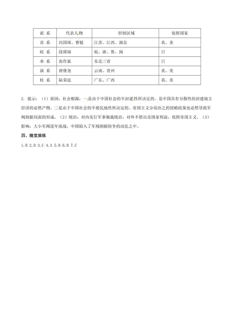 八年级历史上册 第三单元 资产阶级民主革命与中华民国的建立 第11课 北洋政府的黑暗统治学案 新人教版.doc_第3页