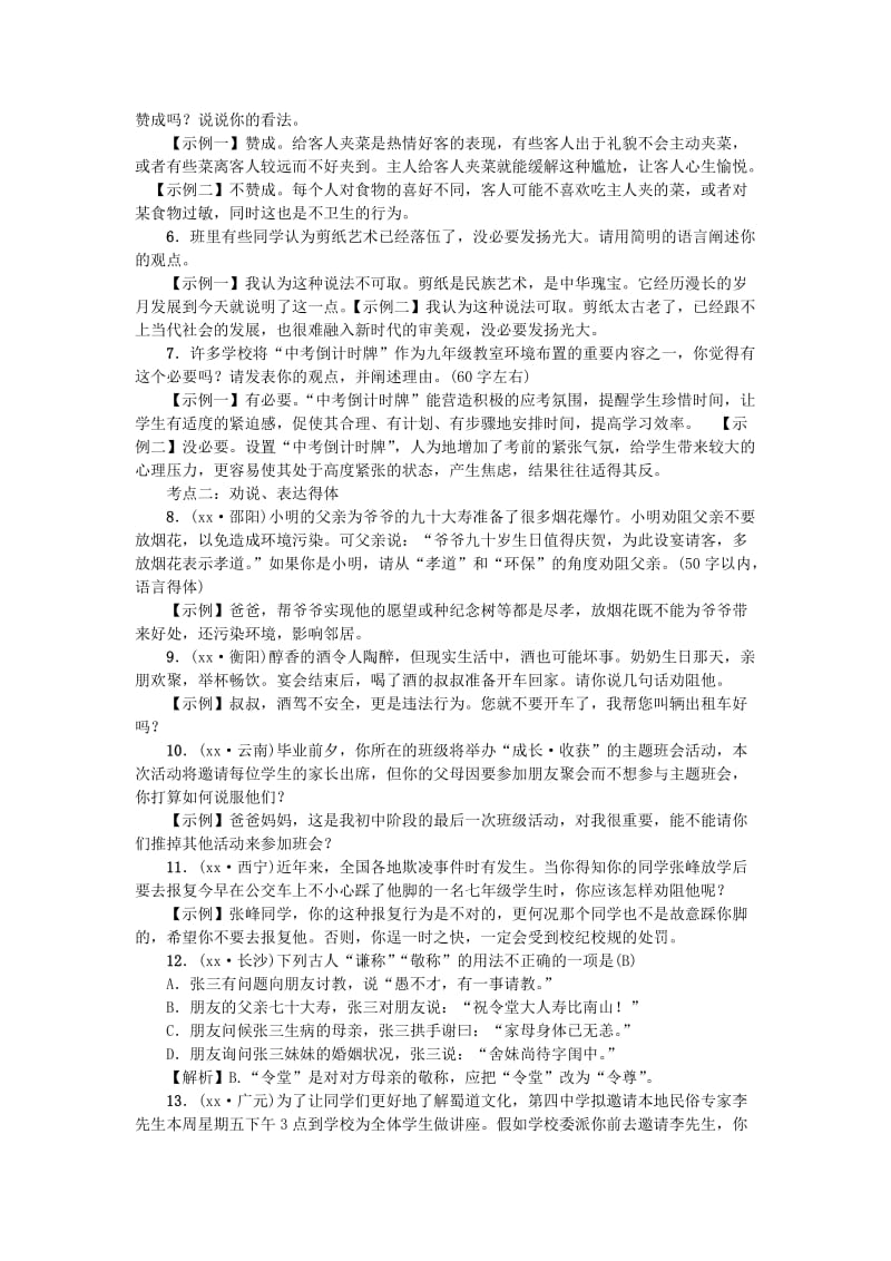 （河北专版）中考语文总复习 第11讲 口语交际与综合性学习练习.doc_第2页