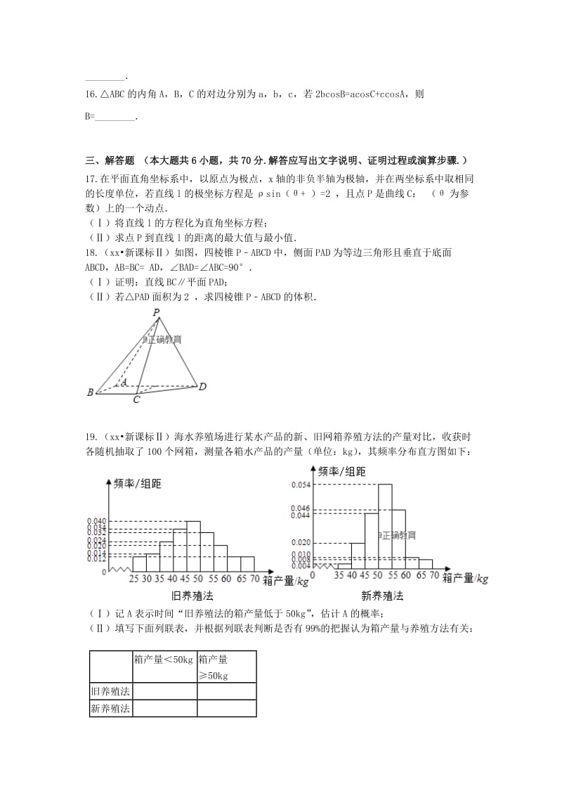 2018-2019学年高三数学上学期第二次月考试题文无答案.doc_第3页