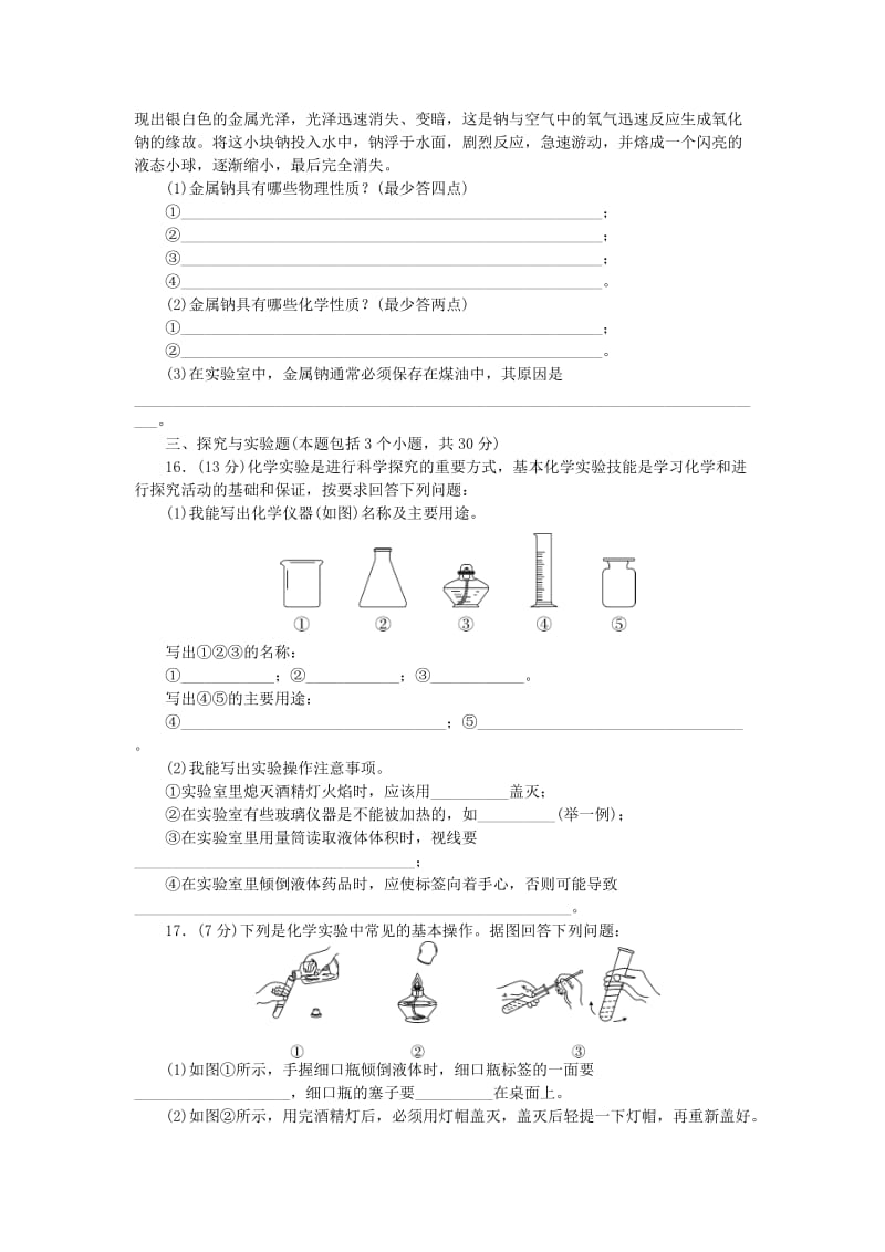 九年级化学上册 第1单元 走进化学世界测试题3 （新版）新人教版.doc_第3页