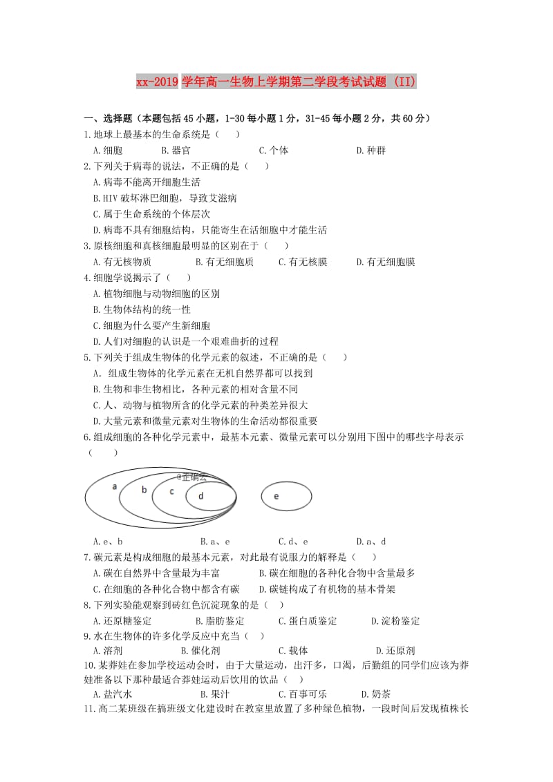 2018-2019学年高一生物上学期第二学段考试试题 (II).doc_第1页