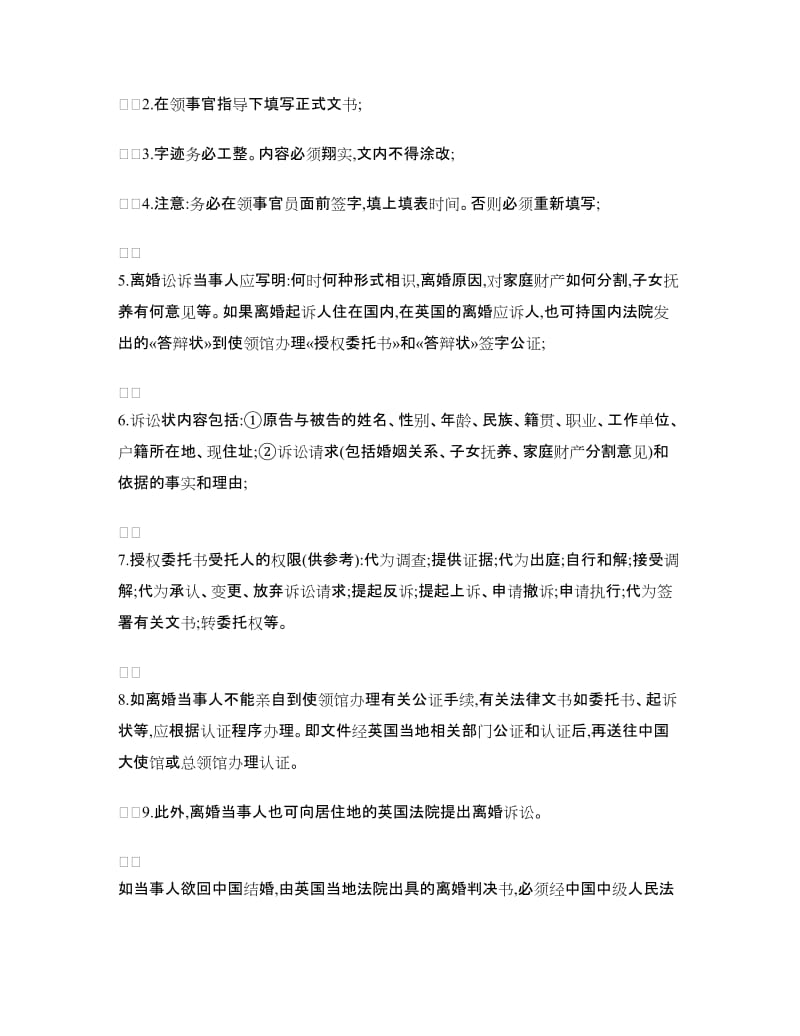 涉外离婚授权委托书.doc_第2页