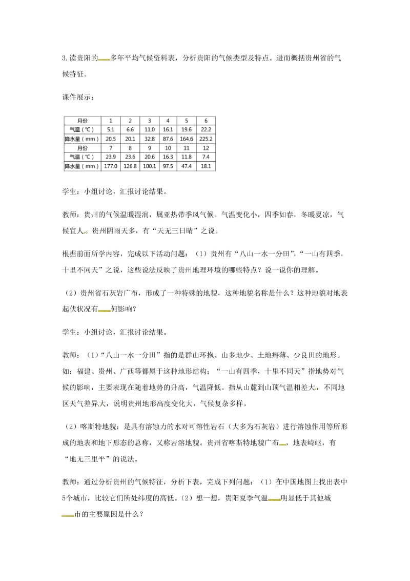 八年级地理下册 8.4贵州省的环境保护与资源利用教案 （新版）湘教版.doc_第3页