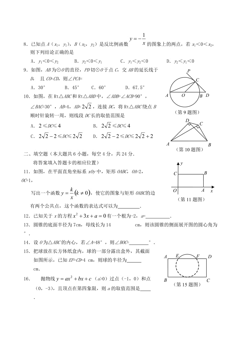 福建省九年级数学上学期期末试题新人教版.doc_第2页