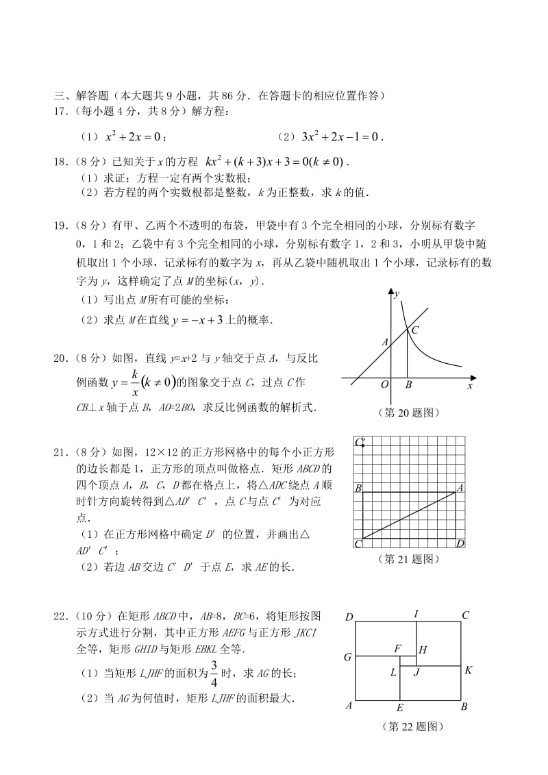 福建省九年级数学上学期期末试题新人教版.doc_第3页