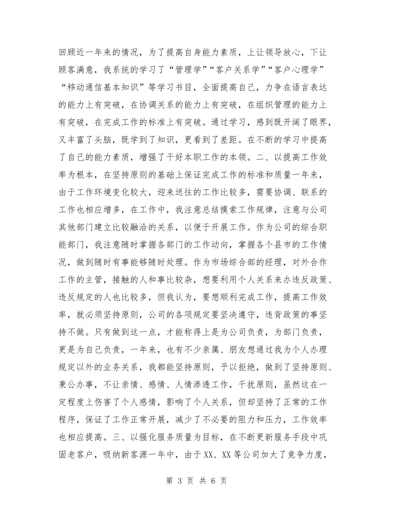 某公司部门经理述职报告.doc_第3页