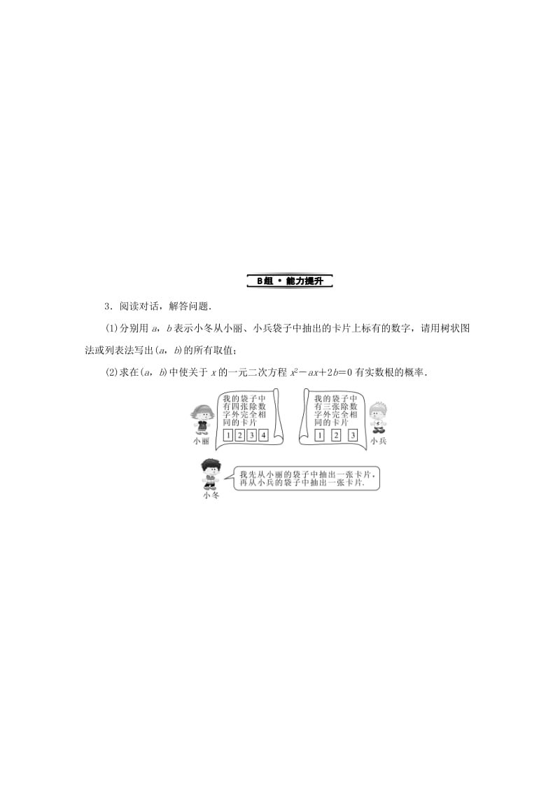 九年级数学上册 第三章 概率的进一步认识 1 用树状图或表格求概率 第2课时 判断游戏公平性练习 北师大版.doc_第2页