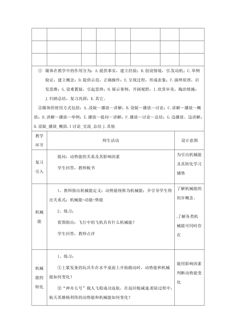 2019版八年级物理下册 11.4机械能及其转化教学设计 （新版）新人教版.doc_第2页