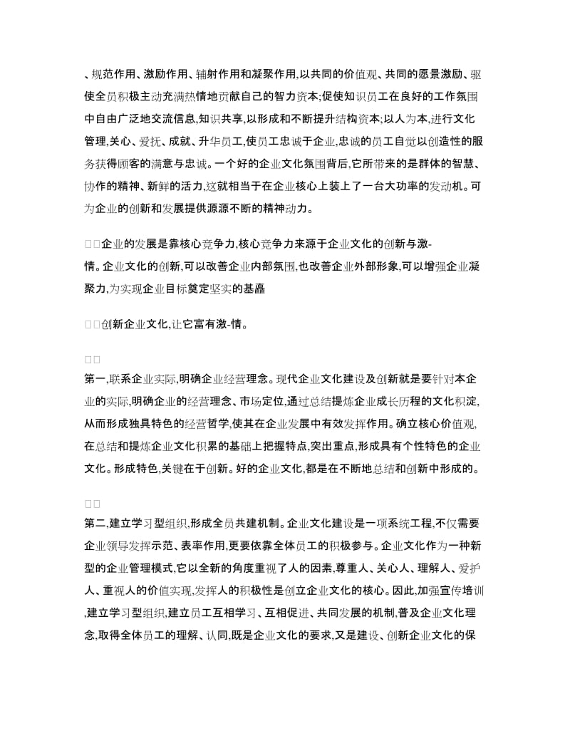 企业创新演讲稿范文.doc_第2页