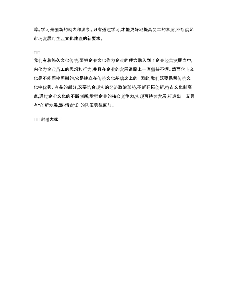 企业创新演讲稿范文.doc_第3页