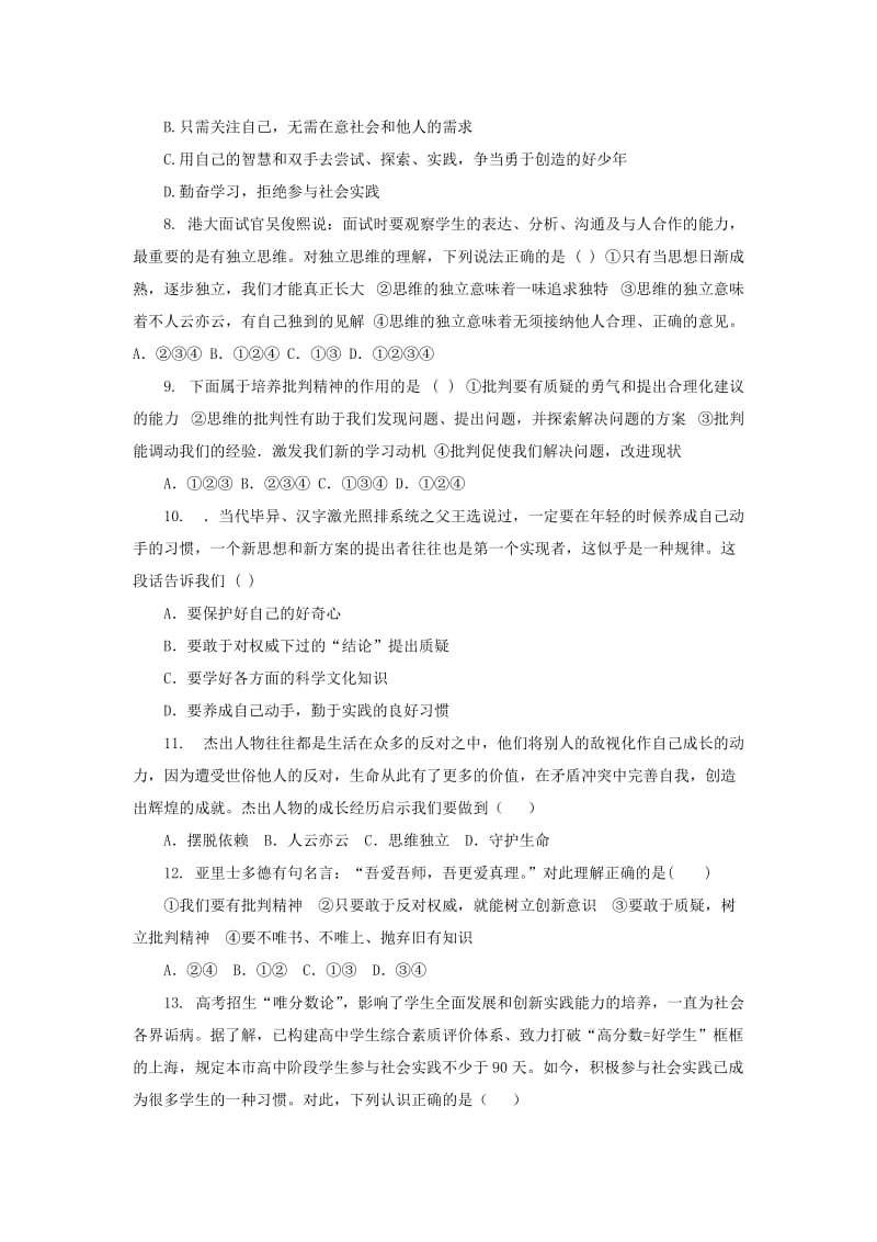 七年级道德与法治下册 第一单元 青春时光 第一课 青春的邀约 第2框 成长的不仅仅是身体课时训练 新人教版.doc_第2页