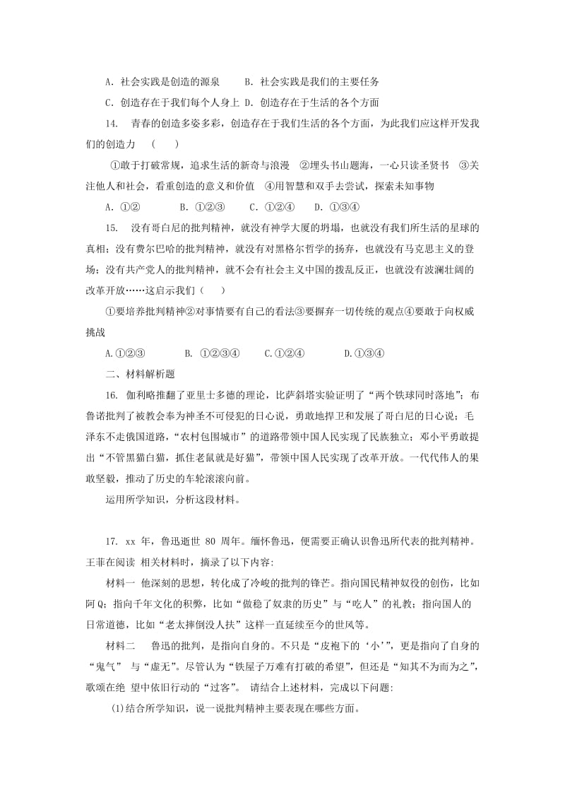 七年级道德与法治下册 第一单元 青春时光 第一课 青春的邀约 第2框 成长的不仅仅是身体课时训练 新人教版.doc_第3页