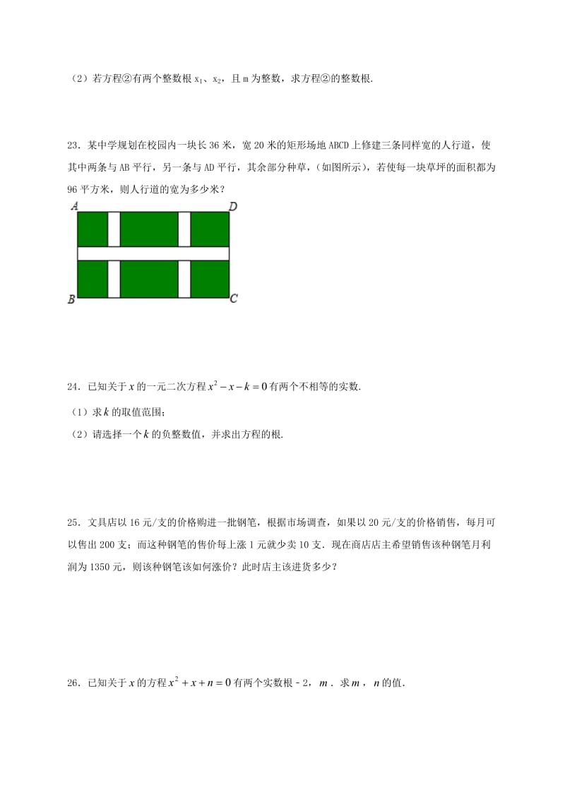 江苏省常州市武进区九年级数学上册 第一章 一元二次方程单元测试题二 （新版）苏科版.doc_第3页