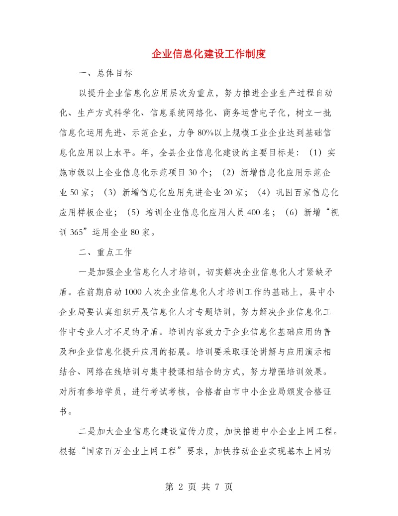 企业信息化建设工作制度.doc_第2页