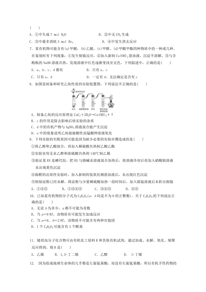 2018-2019学年高二化学上学期第二次月考试题 (III).doc_第2页