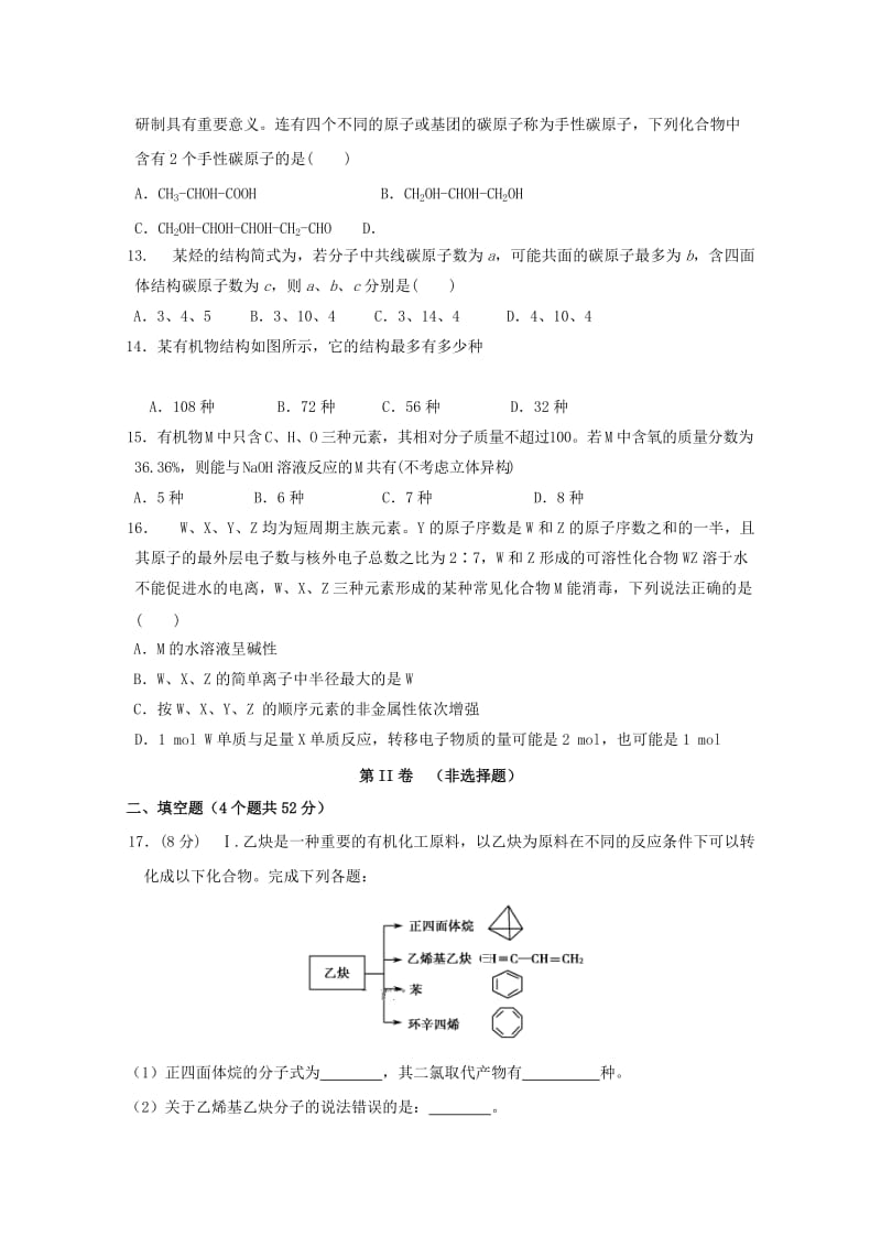 2018-2019学年高二化学上学期第二次月考试题 (III).doc_第3页