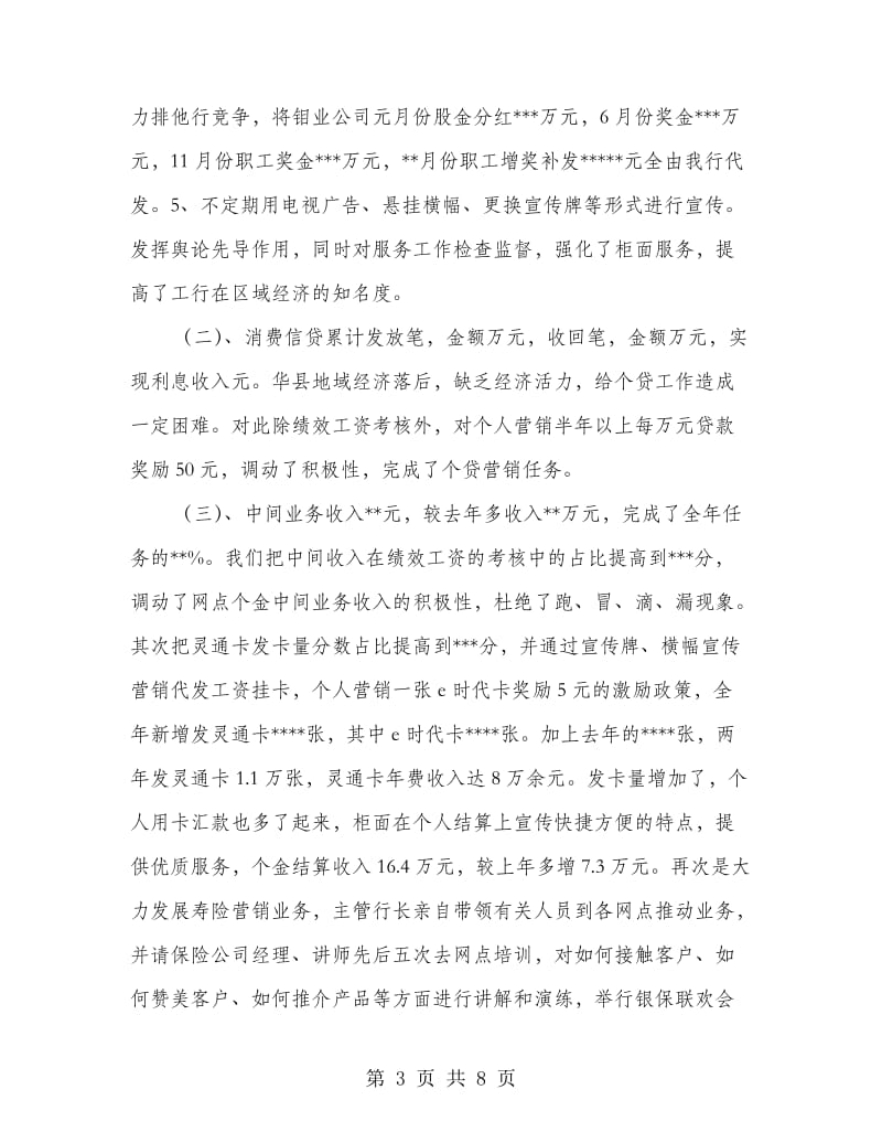 银行员工采取措施赢利个人总结.doc_第3页