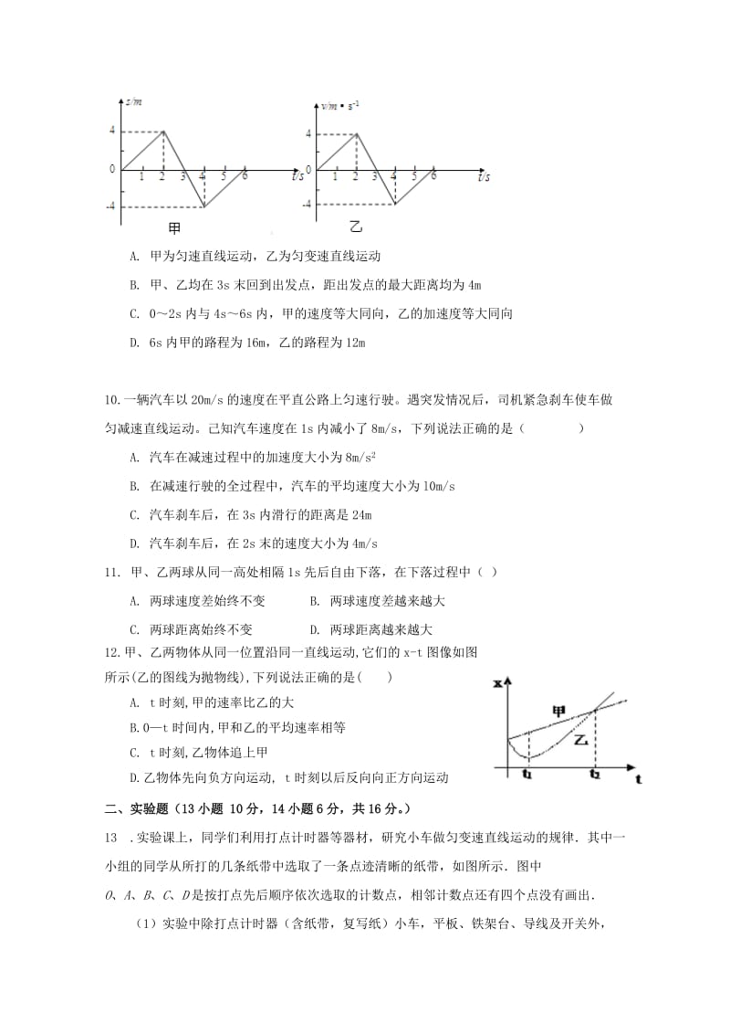 2018-2019学年高一物理上学期期中联考试题 (IV).doc_第3页