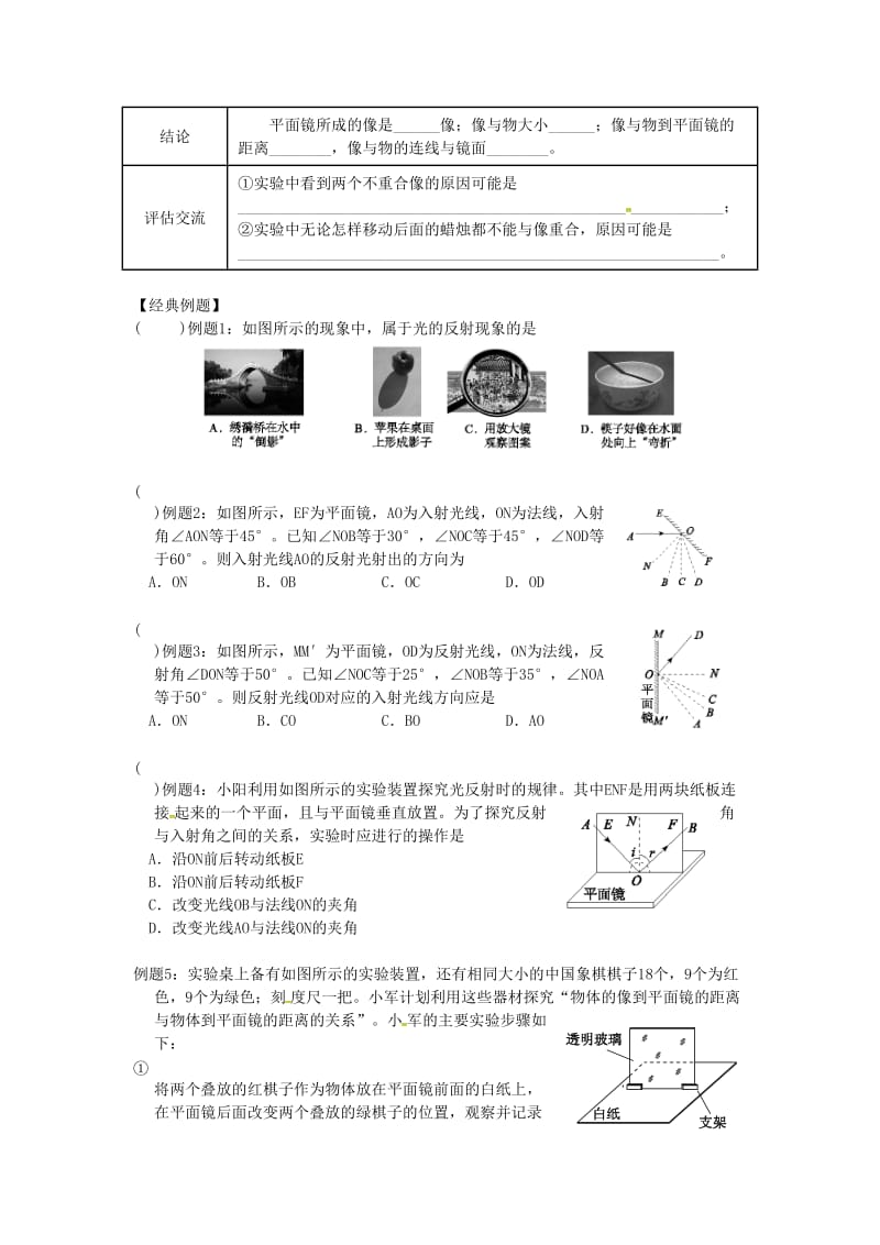 北京专版中考物理总复习第12课时光的反射平面镜成像学案.doc_第2页