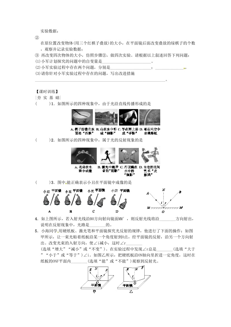北京专版中考物理总复习第12课时光的反射平面镜成像学案.doc_第3页
