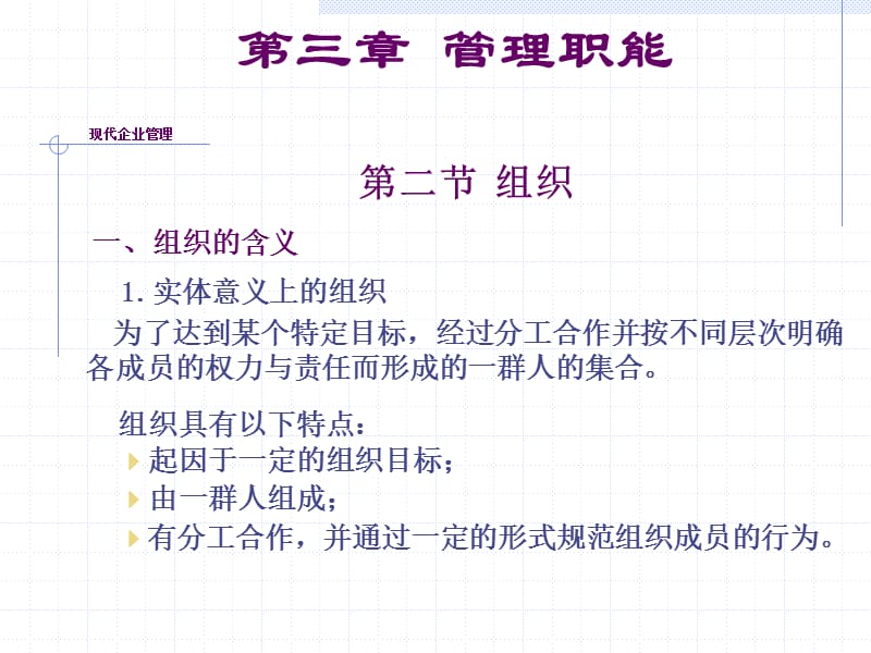 組織(西安交通大學(xué)管理學(xué)院周密).ppt_第1頁