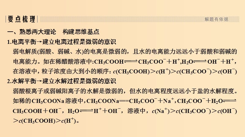 （全国通用版）2019版高考化学大一轮复习 第八章 水溶液中的离子平衡 学案七 电解质溶液中粒子浓度关系课件.ppt_第3页