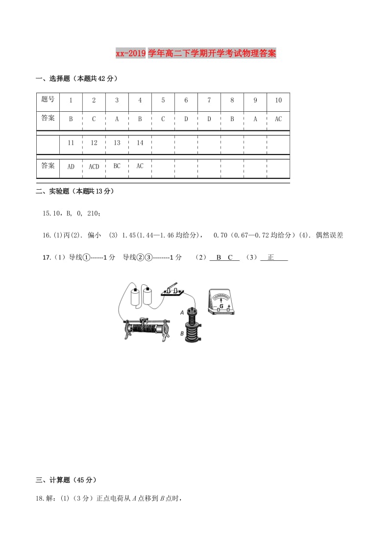 2018-2019学年高二下学期开学考试物理答案.doc_第1页