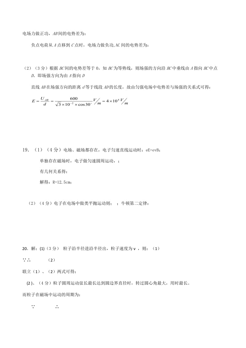 2018-2019学年高二下学期开学考试物理答案.doc_第2页