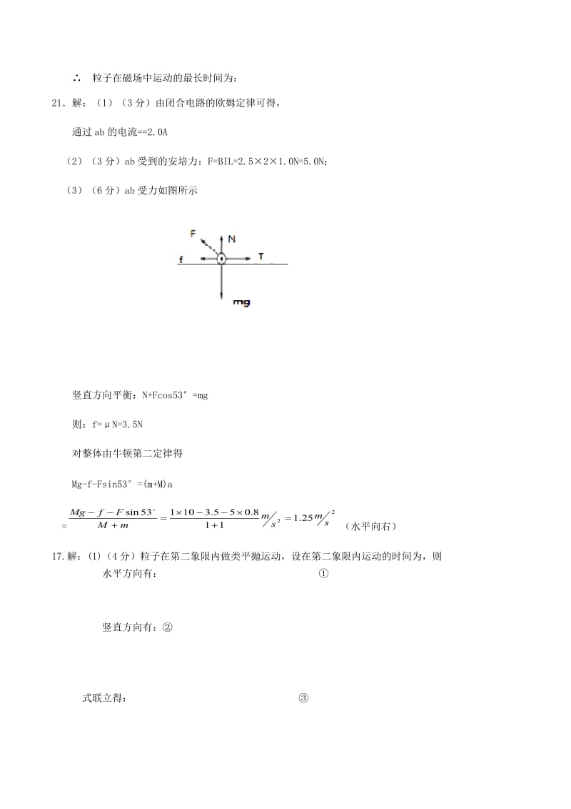 2018-2019学年高二下学期开学考试物理答案.doc_第3页