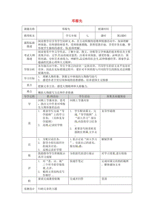 湖北省武漢市七年級語文下冊 第一單元 1 鄧稼先（第2課時）教學(xué)設(shè)計 新人教版.doc