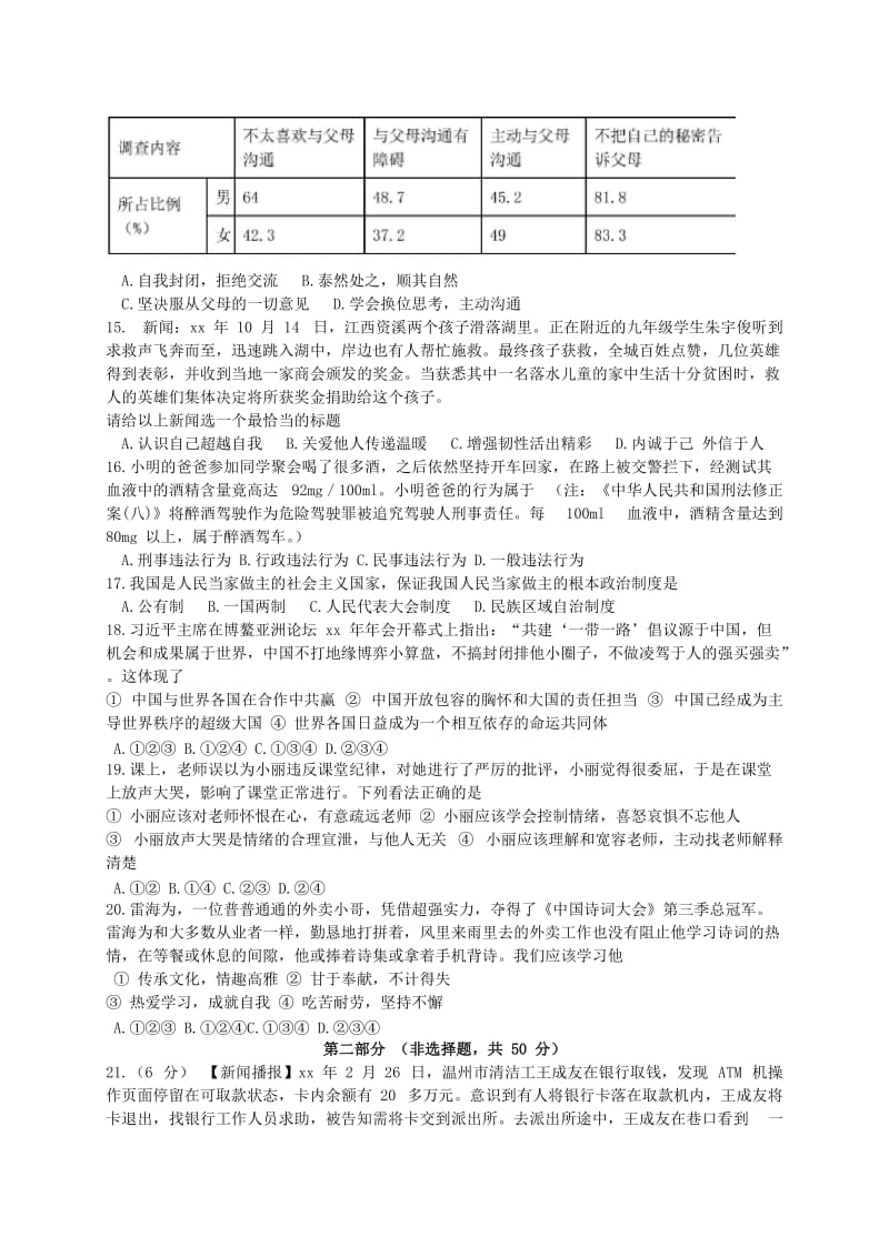 北京市昌平区九年级政治第二次（5月）模拟考试试题.doc_第3页