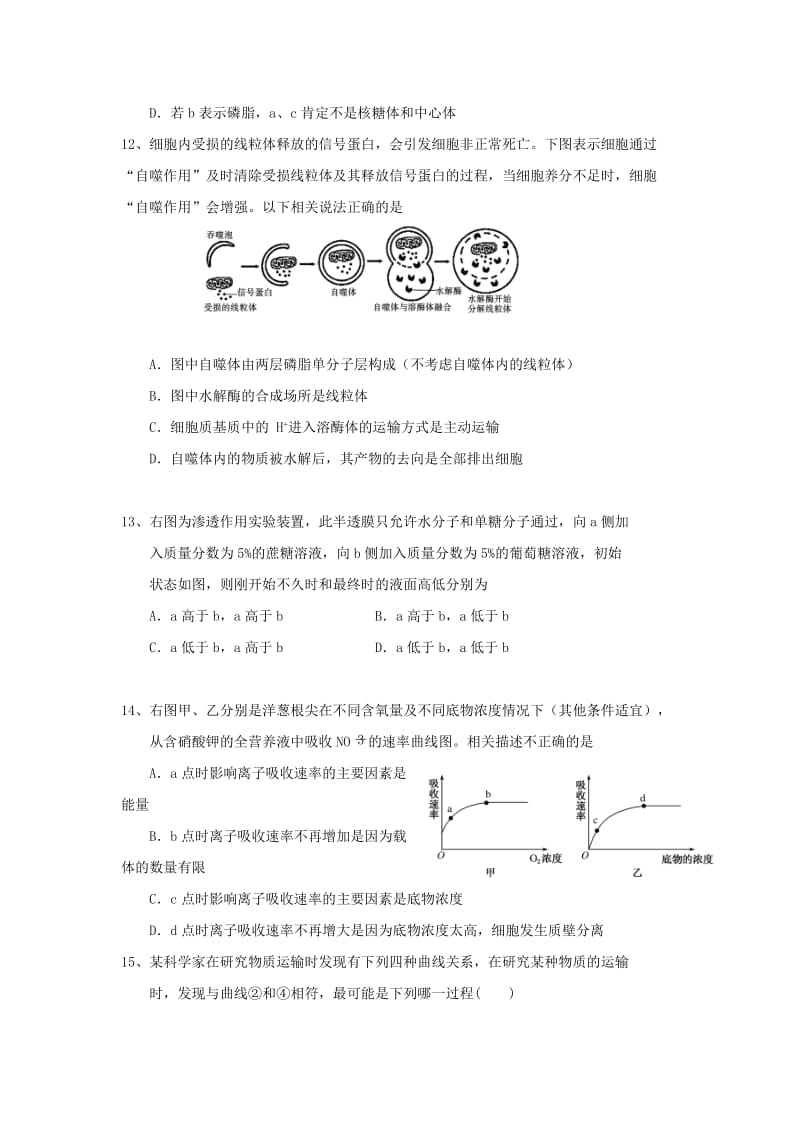 2018-2019学年高一生物上学期第二次阶段考试试题.doc_第3页