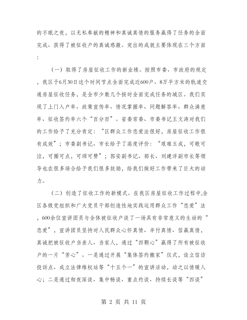 书记在房屋征收部署大会讲话.doc_第2页