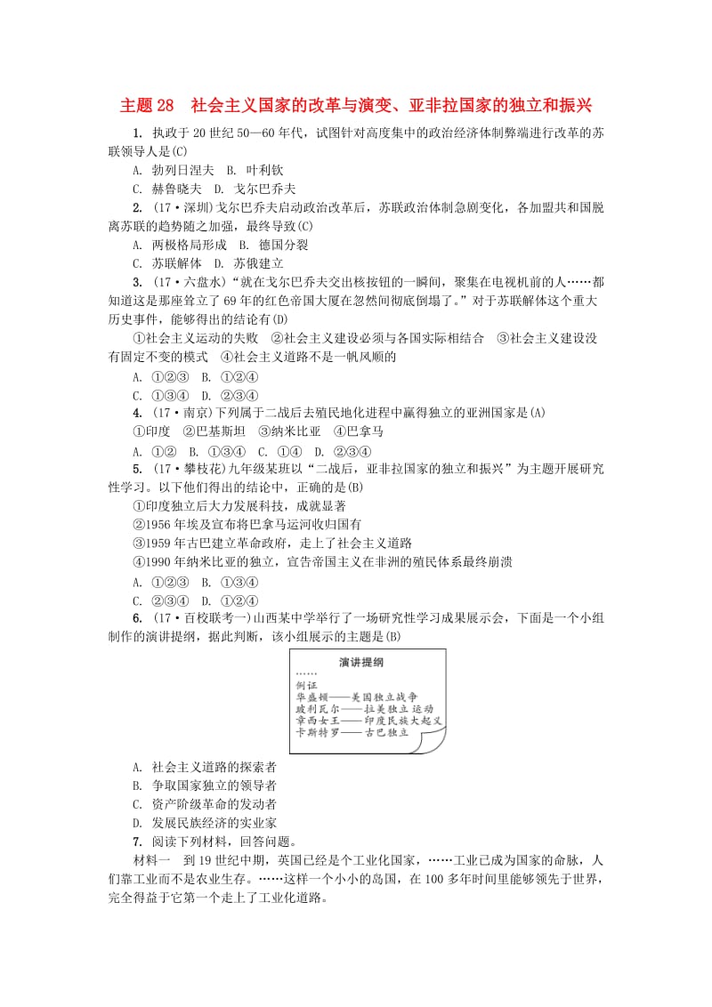 （山西地区）中考历史总复习 主题28 社会主义国家的改革与演变、亚非拉国家的独立和振兴练习.doc_第1页