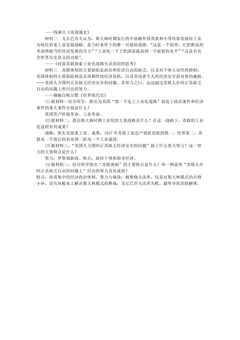 （山西地区）中考历史总复习 主题28 社会主义国家的改革与演变、亚非拉国家的独立和振兴练习.doc_第2页