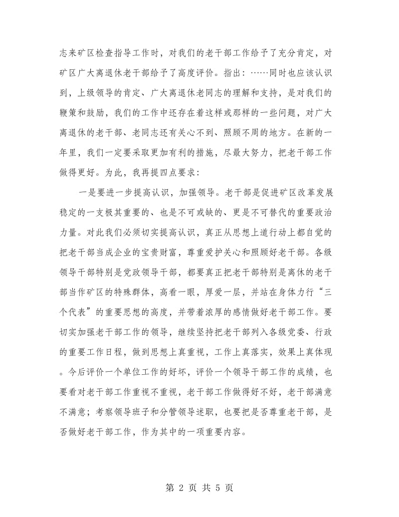 在集团公司老干部迎春茶话会上的讲话.doc_第2页