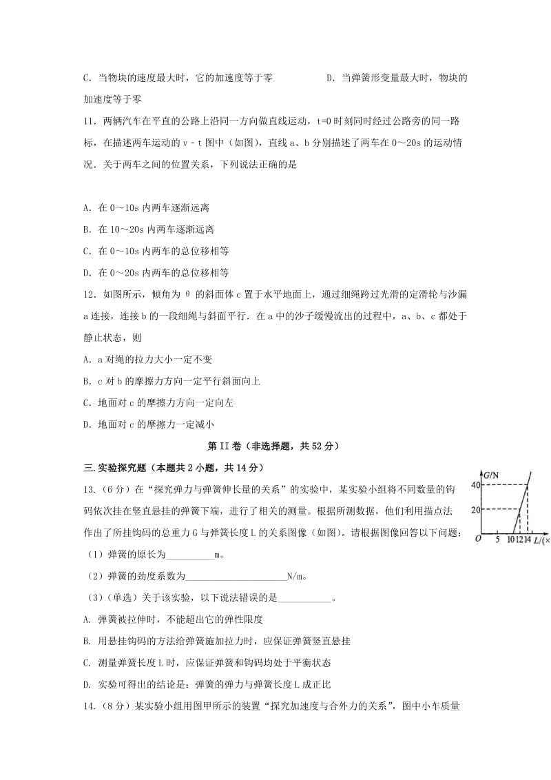 2018-2019学年高一物理上学期第三次月考试题 (I).doc_第3页