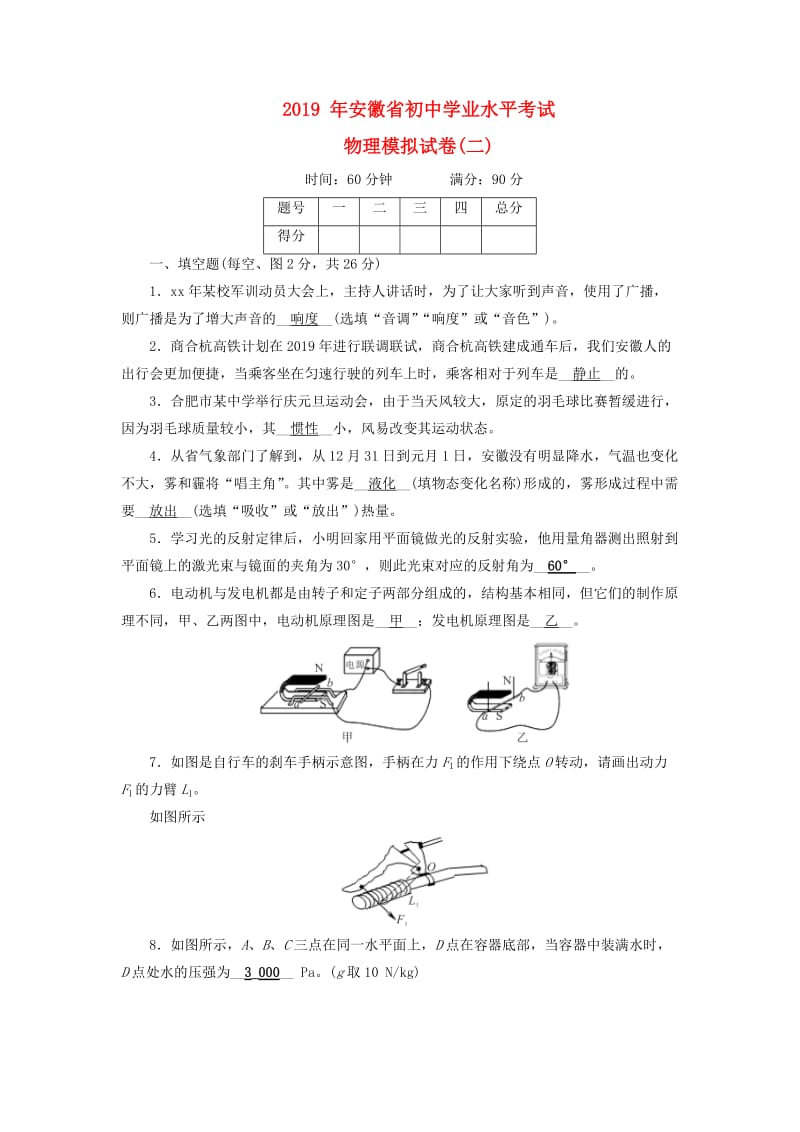 安徽省2019中考物理二轮复习 模拟试卷2.doc_第1页