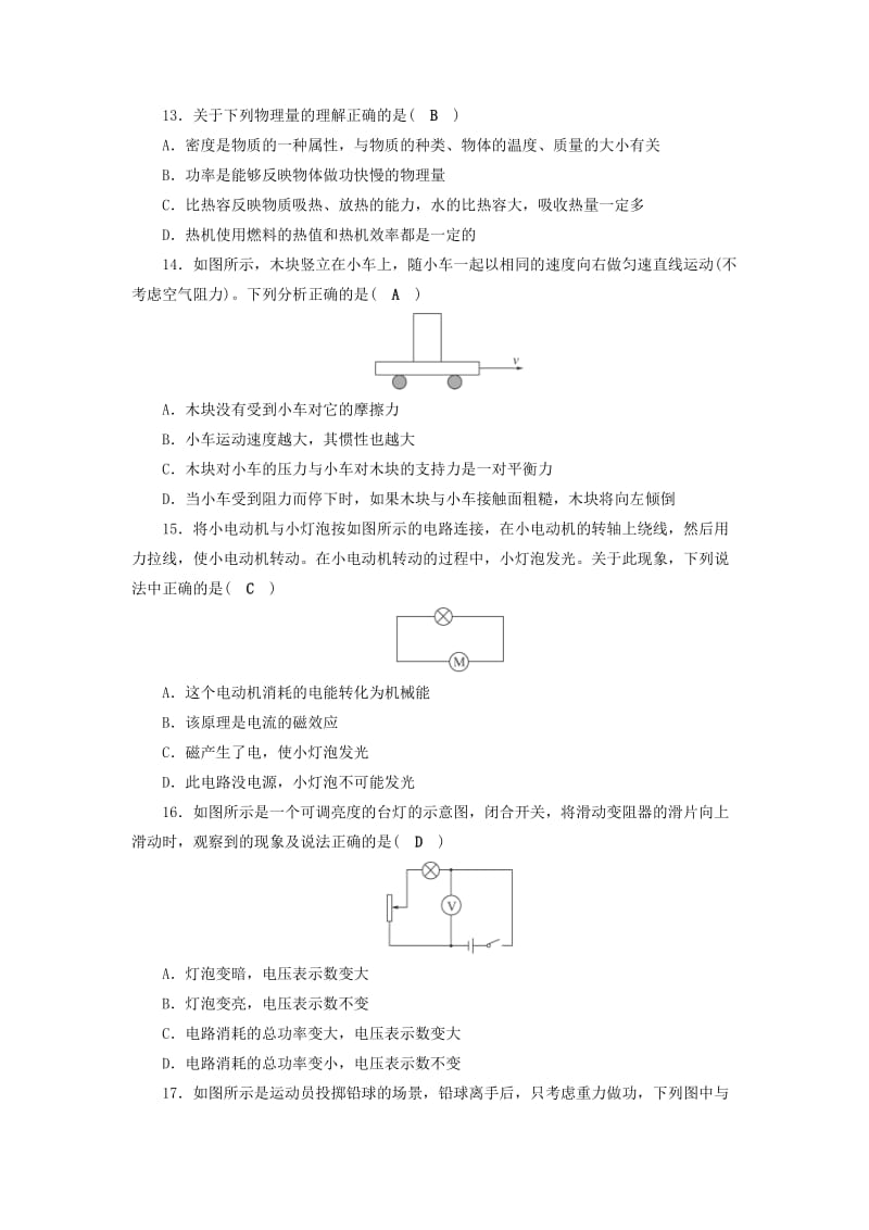 安徽省2019中考物理二轮复习 模拟试卷2.doc_第3页