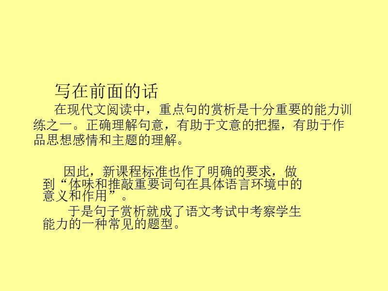 现代文阅读：如何赏析句子.ppt_第1页