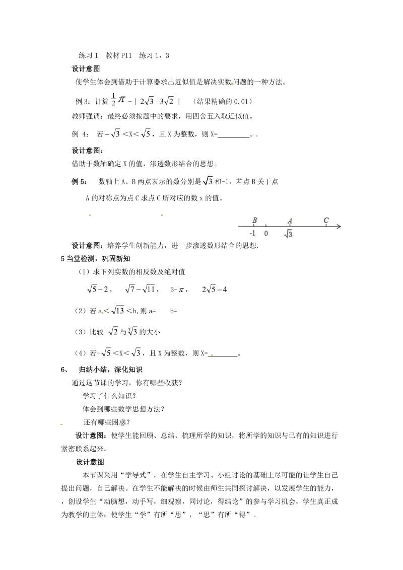 八年级数学上册 2.6 实数 2.6.2 实数与数轴的关系及其运算说课稿 （新版）北师大版.doc_第3页